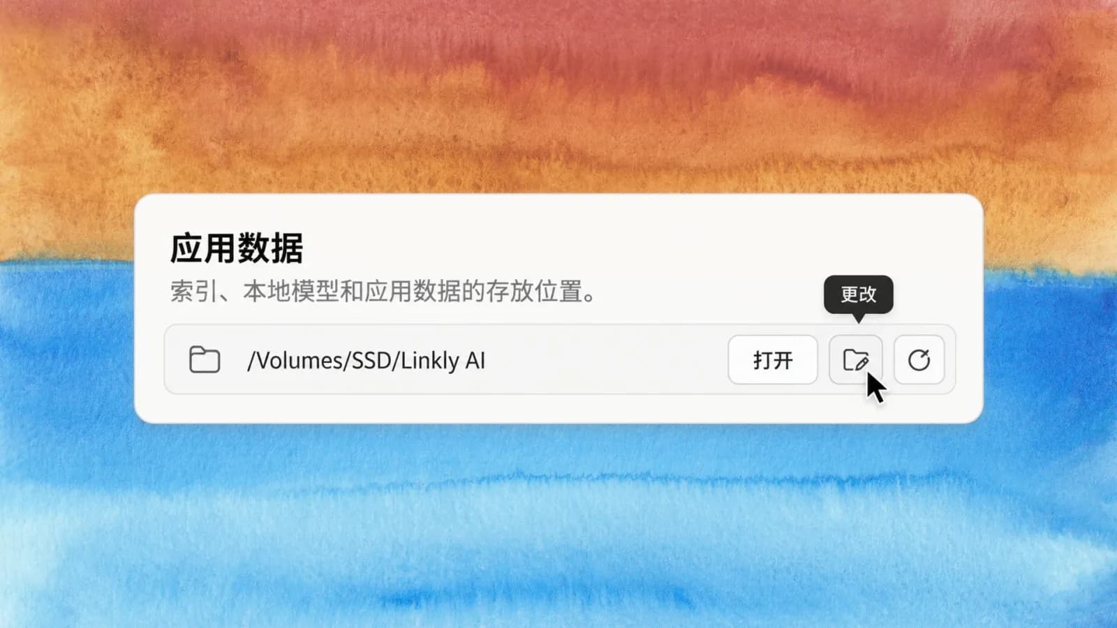 现在可以更改应用数据的存储位置了