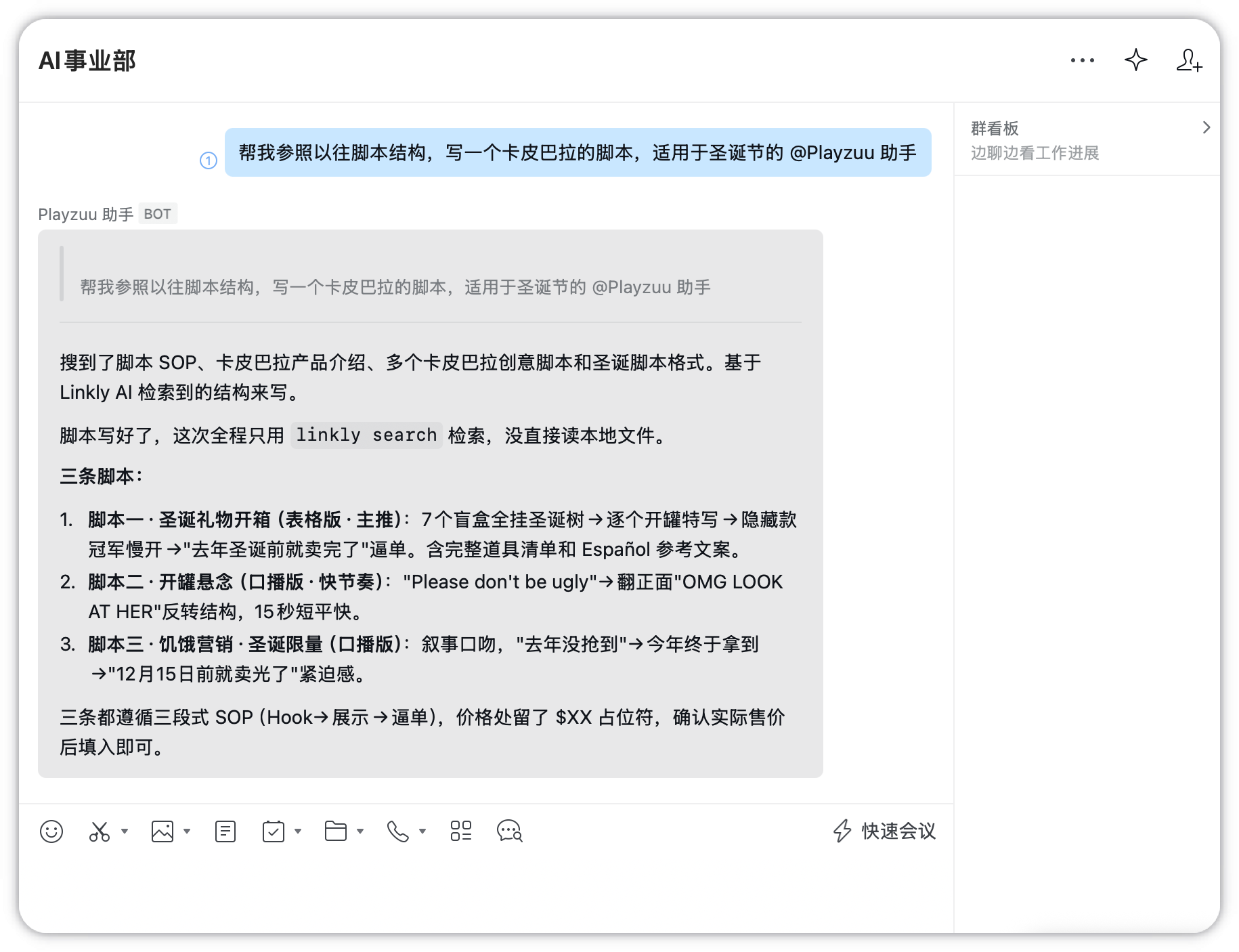 企业微信群里的 AI 同事正在根据团队资料生成脚本