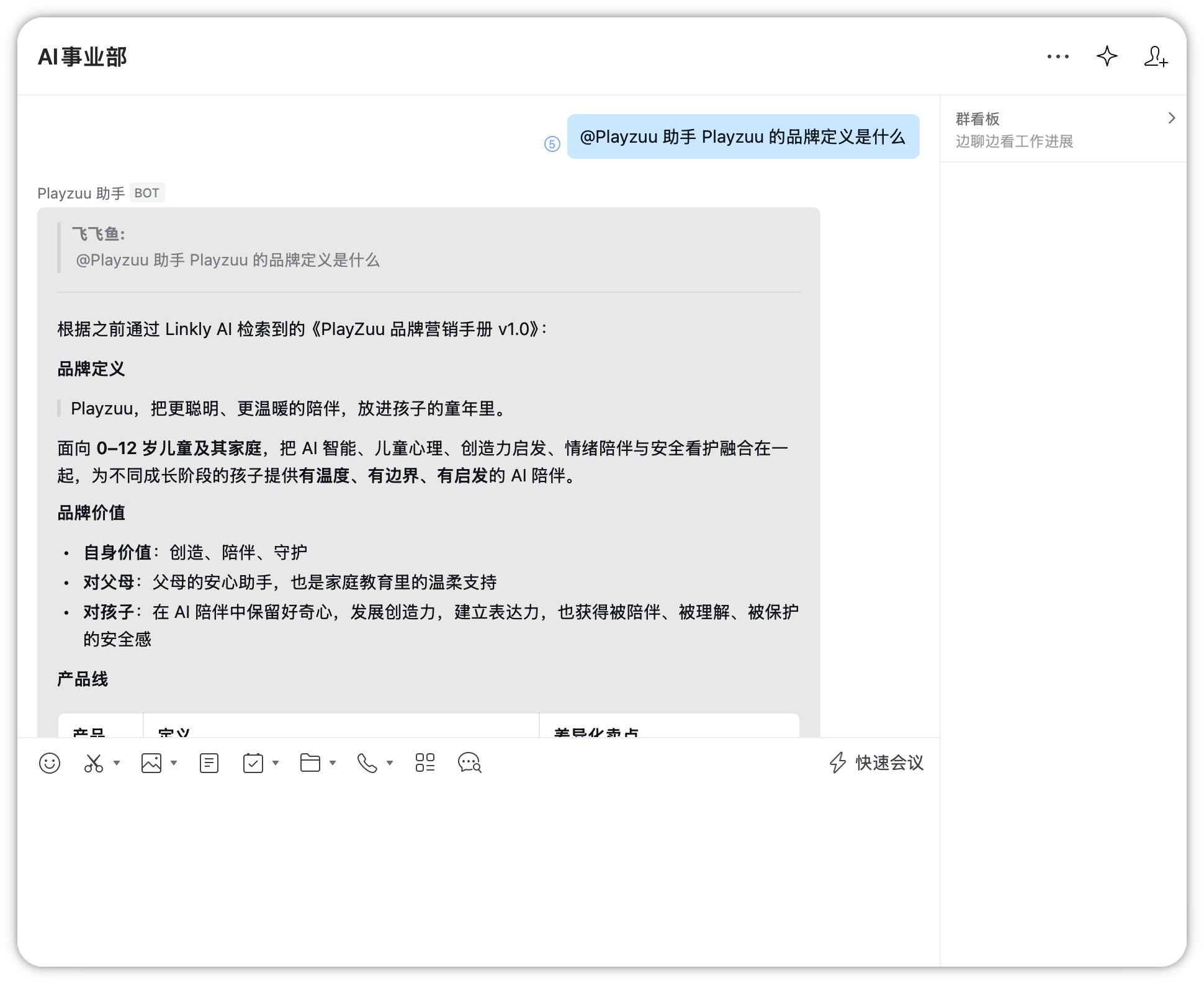 企微同事根据 Linkly AI 检索到的品牌手册回答产品问题