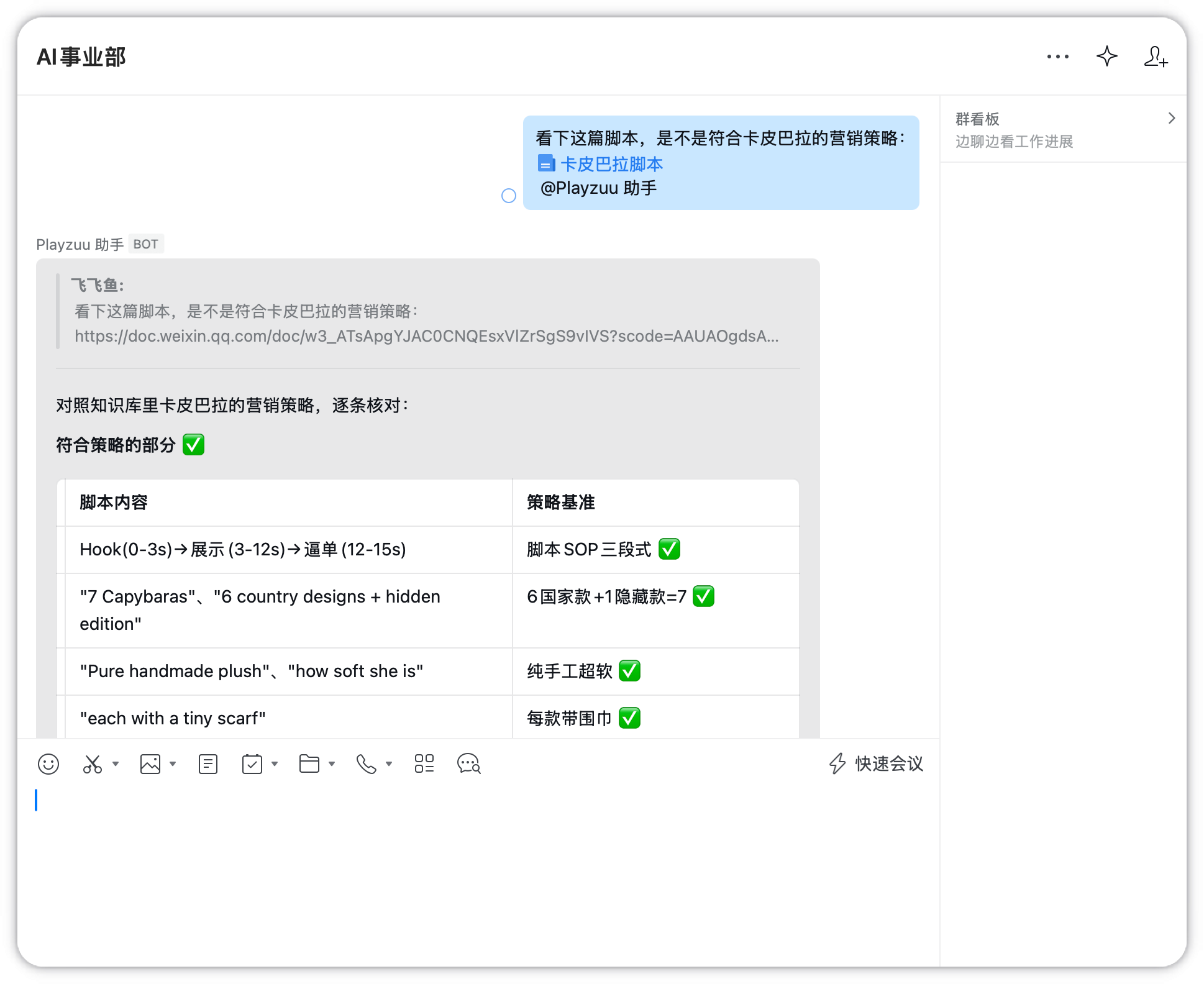 企微同事根据营销资料逐条审核传播稿