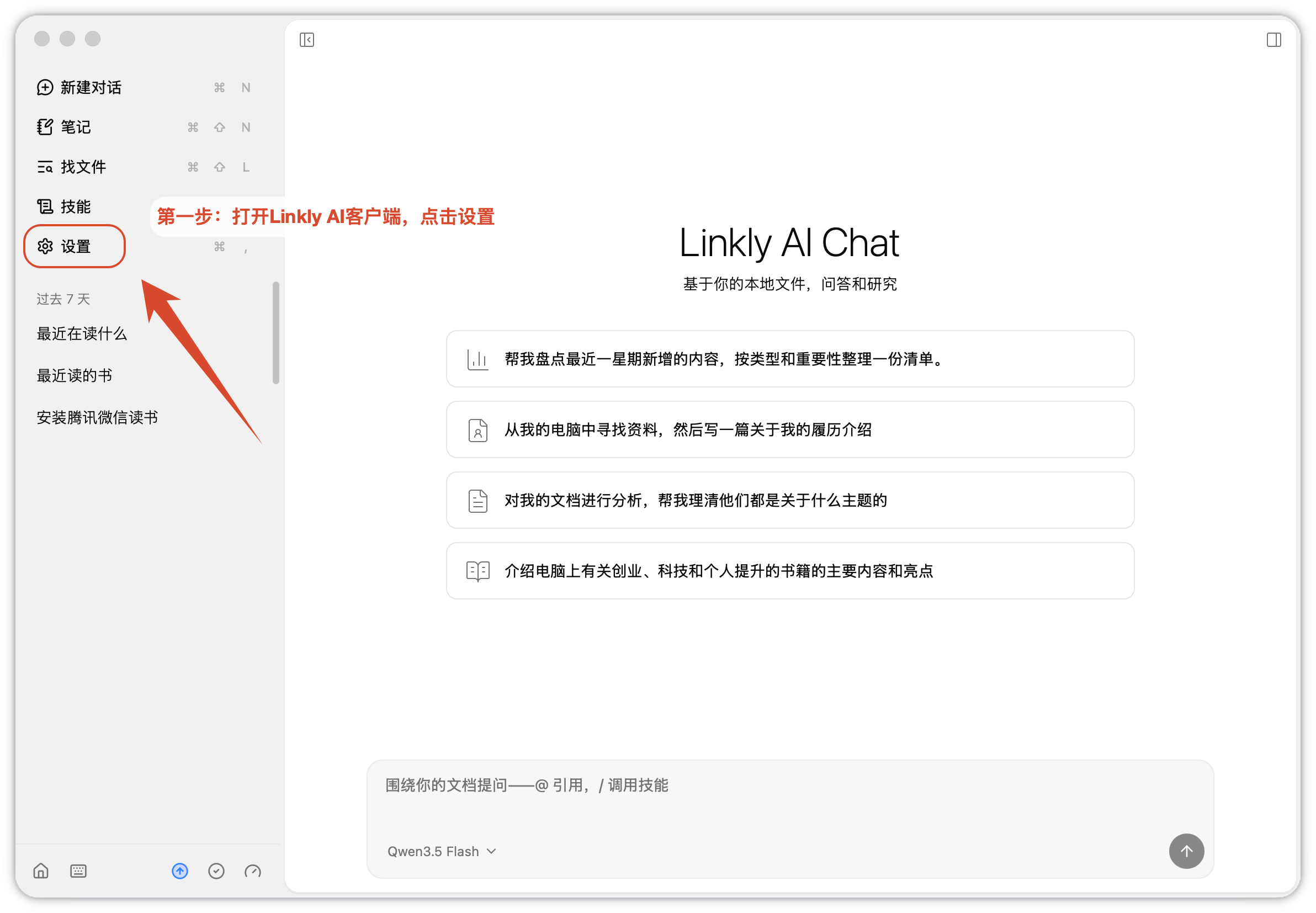 在 Linkly AI 客户端进入知识库设置