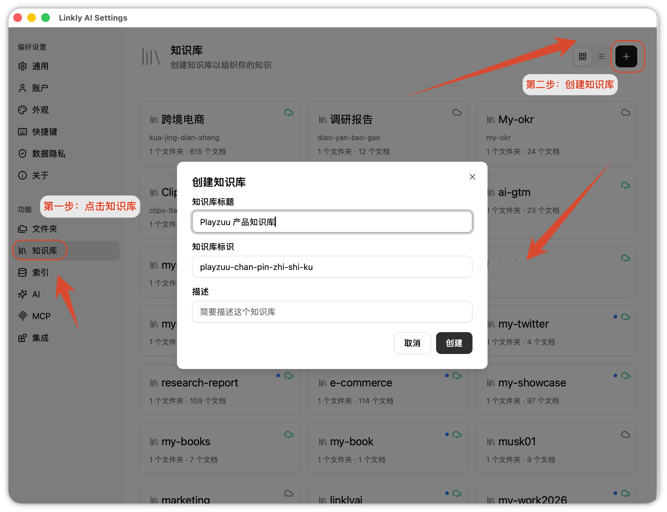 在 Linkly AI 中创建产品知识库