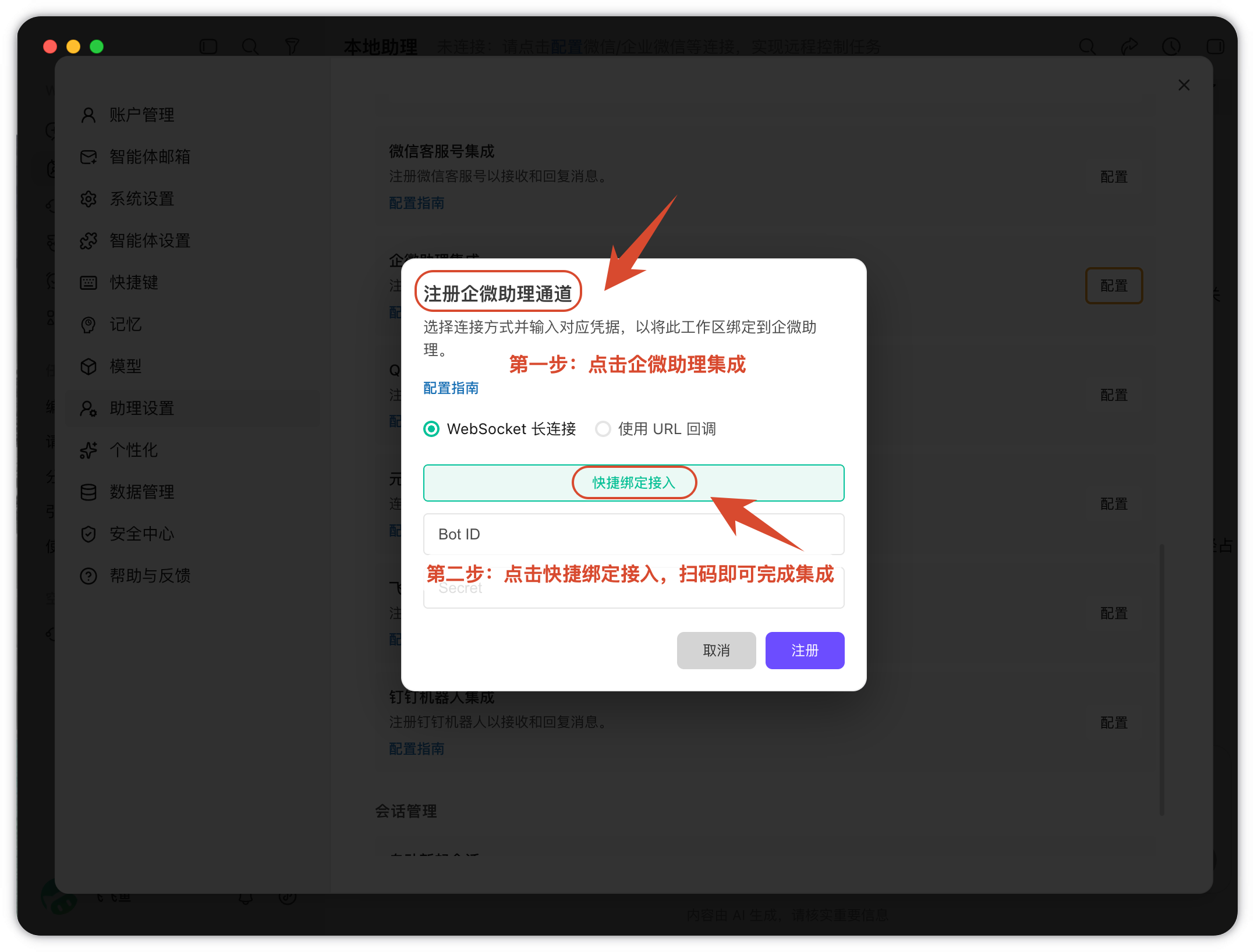 注册企业微信助理通道并进行快速绑定