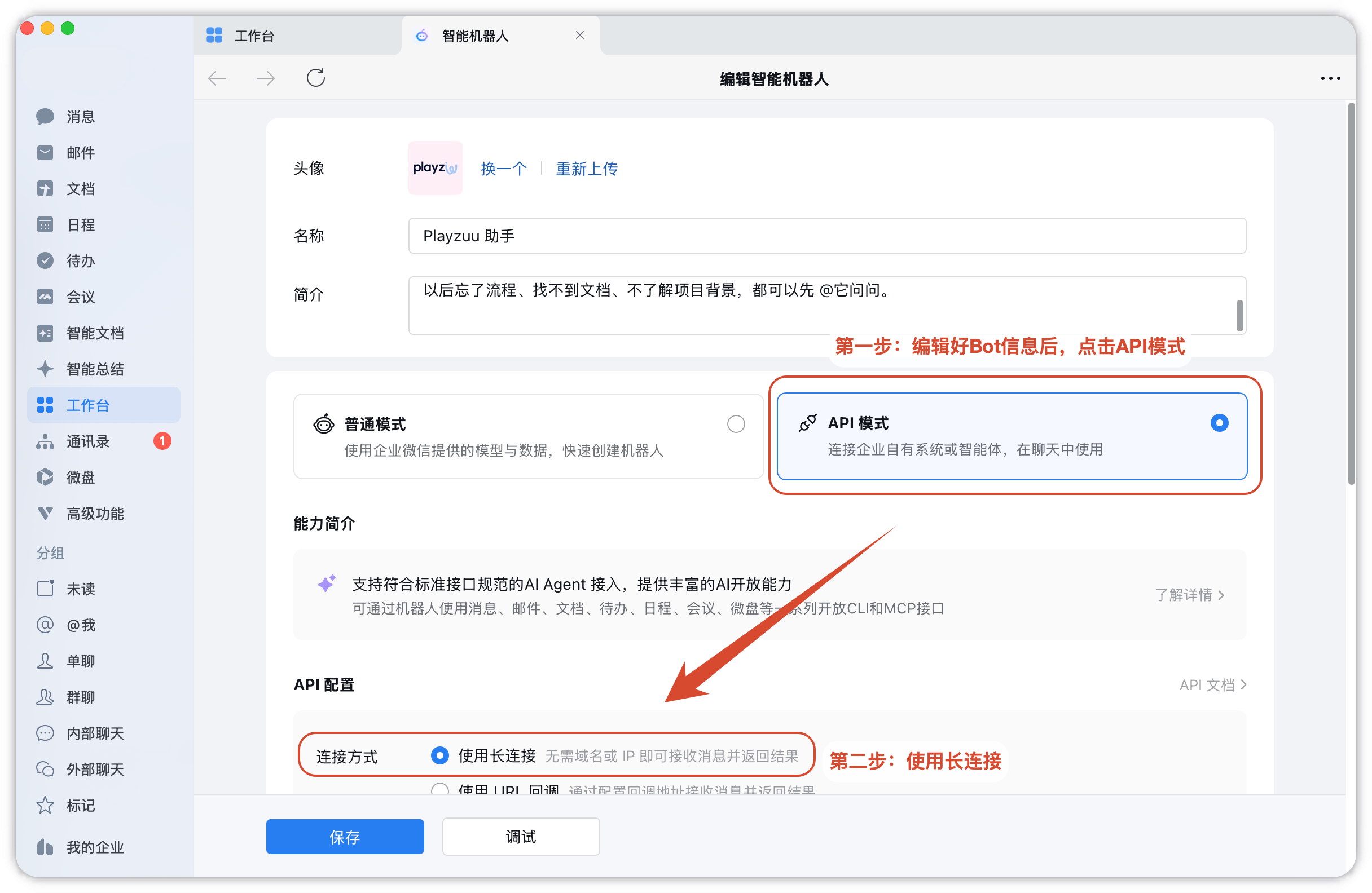 在企业微信中使用长连接接收消息并返回结果